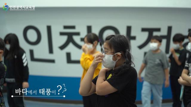 2022 인천광역시교육청학생안전체험관 홍보영상
