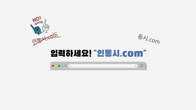 인천에서 동아시아시민되기 &lt;인동시닷컴&gt; 홍보 영상