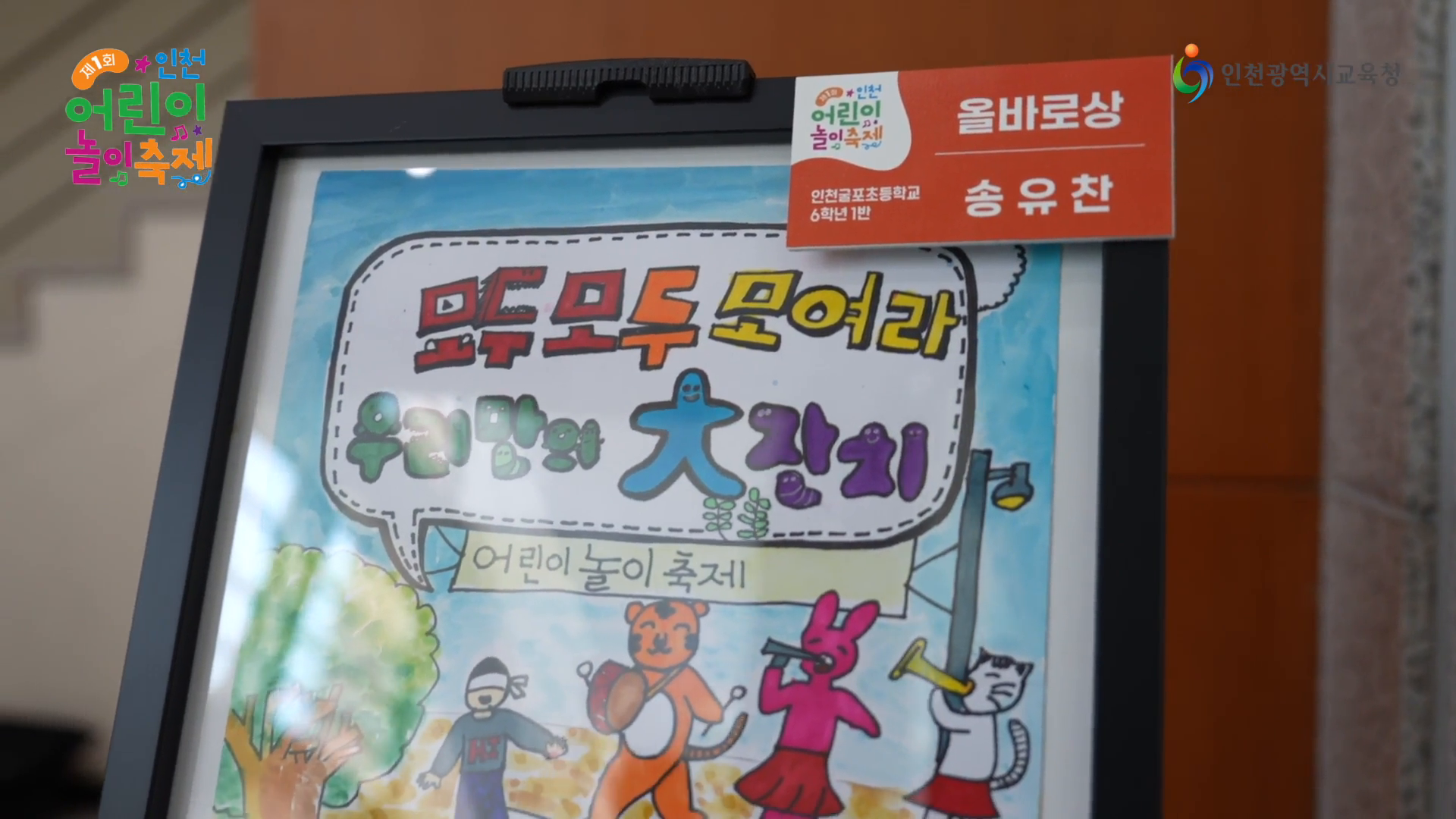 2024년 「제1회 인천 어린이 놀이 축제」 현장 스케치