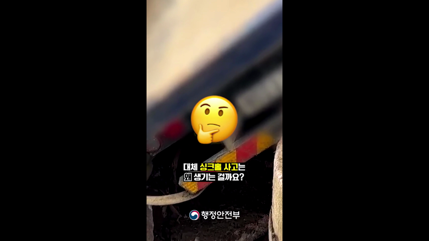 싱크홀 발견시 대처방법