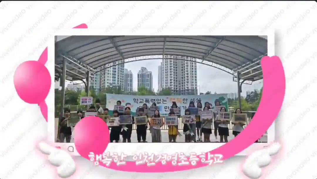 인천경명초등학교 학부모 활동뽐내기 ㅡ별무리학생자치동아리