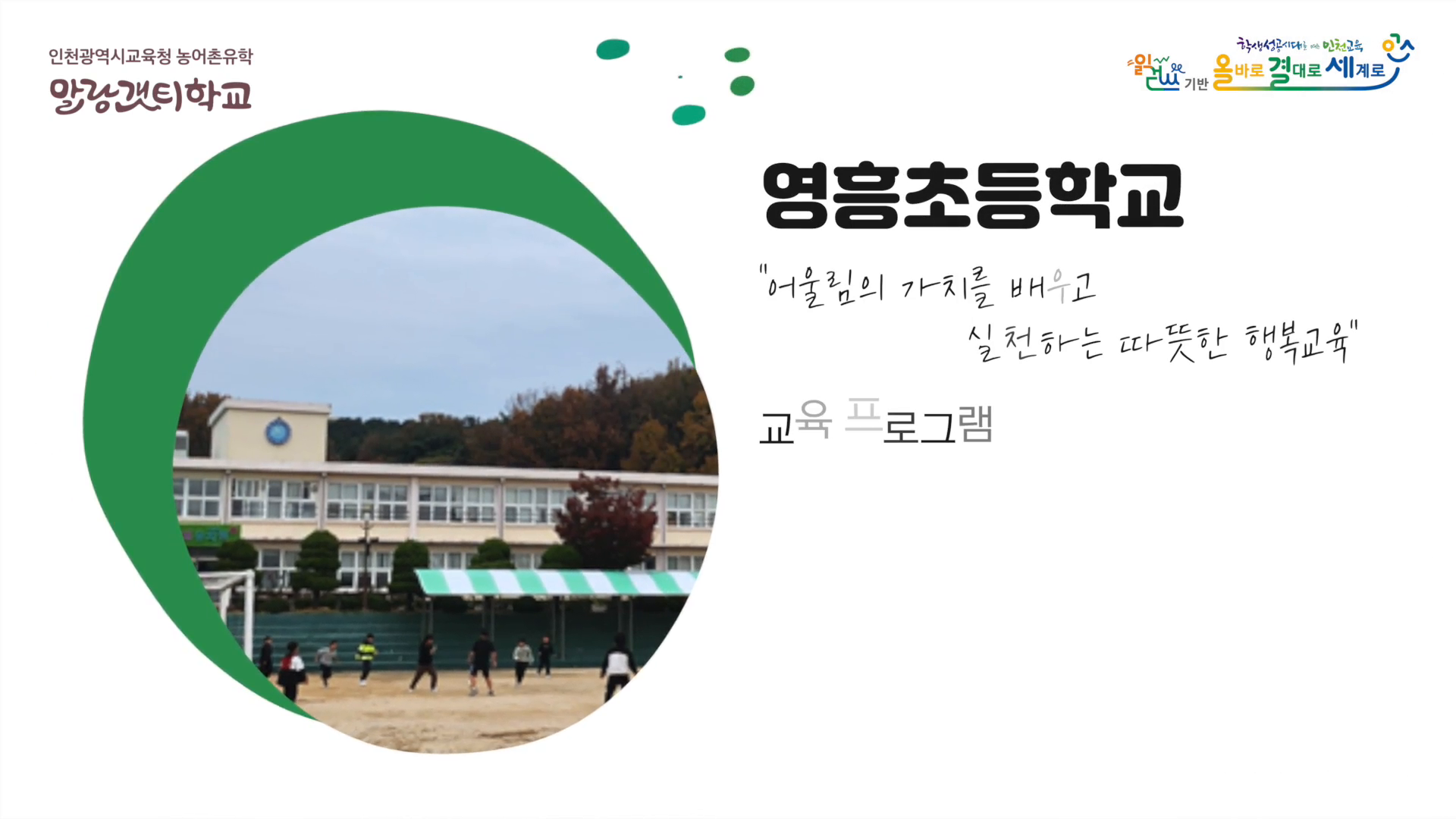 2025 영흥초등학교 농어촌유학