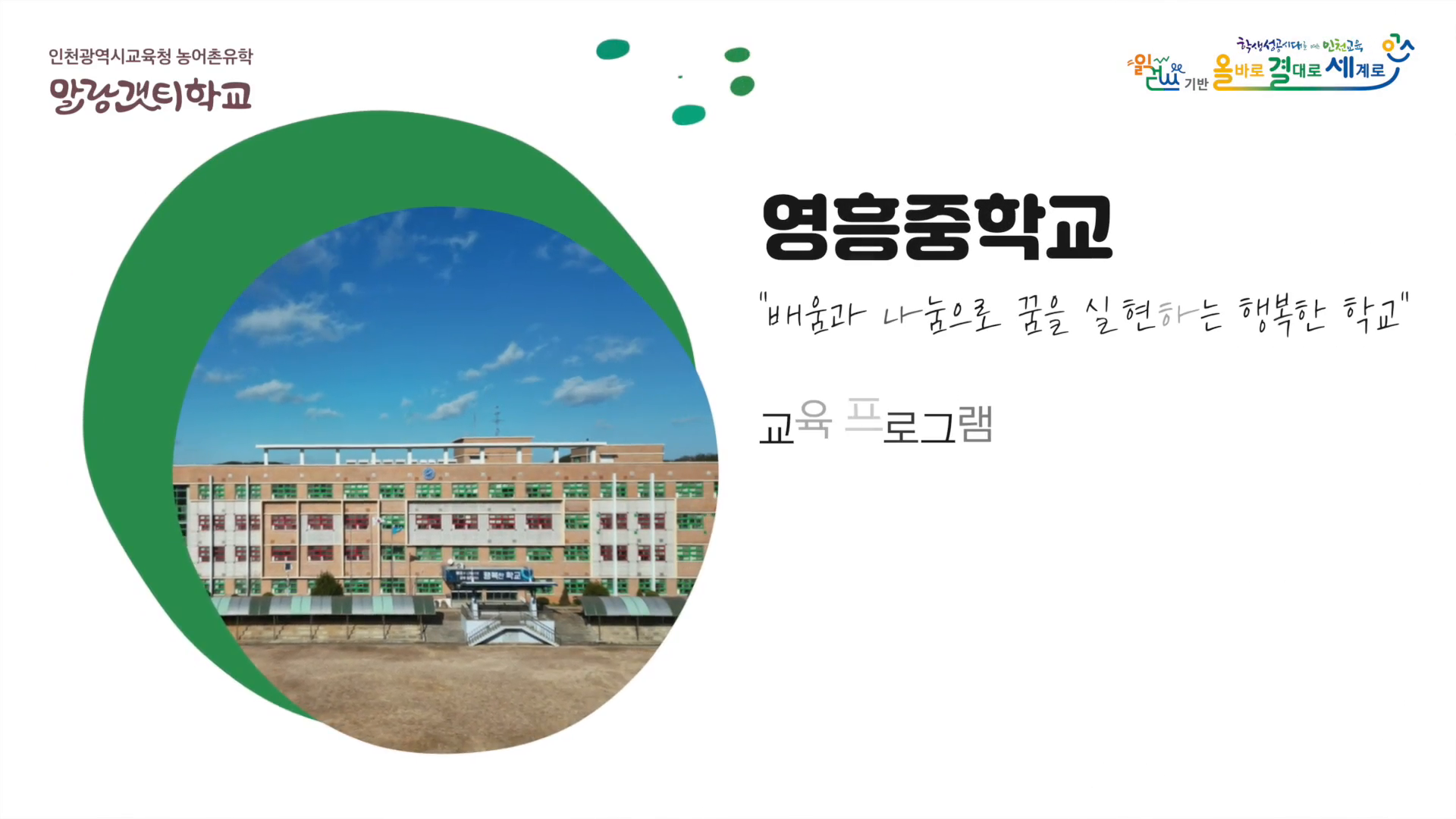 2025 영흥중학교 농어촌유학
