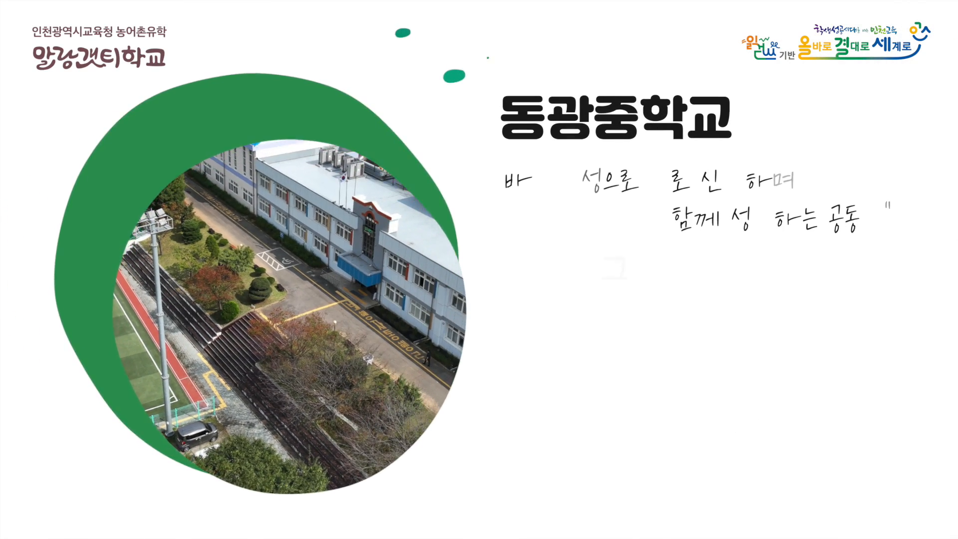 2025 동광중학교 농어촌유학