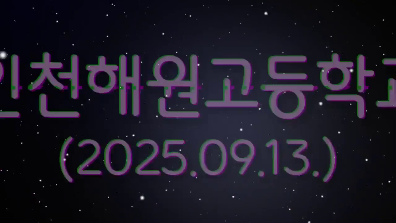 2025년 운수 좋은 날 활동 영상(해원고)