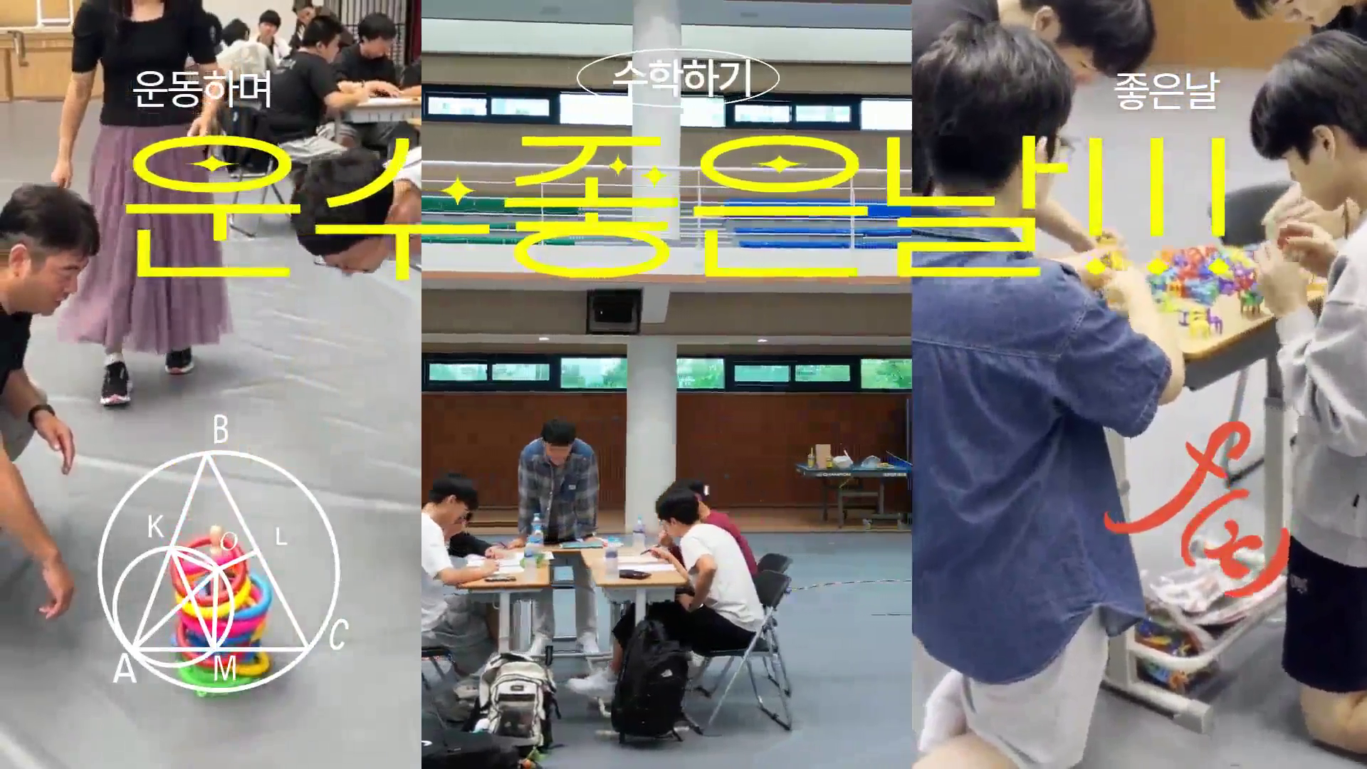 2025년 운수 좋은 날 활동 영상(인항고)