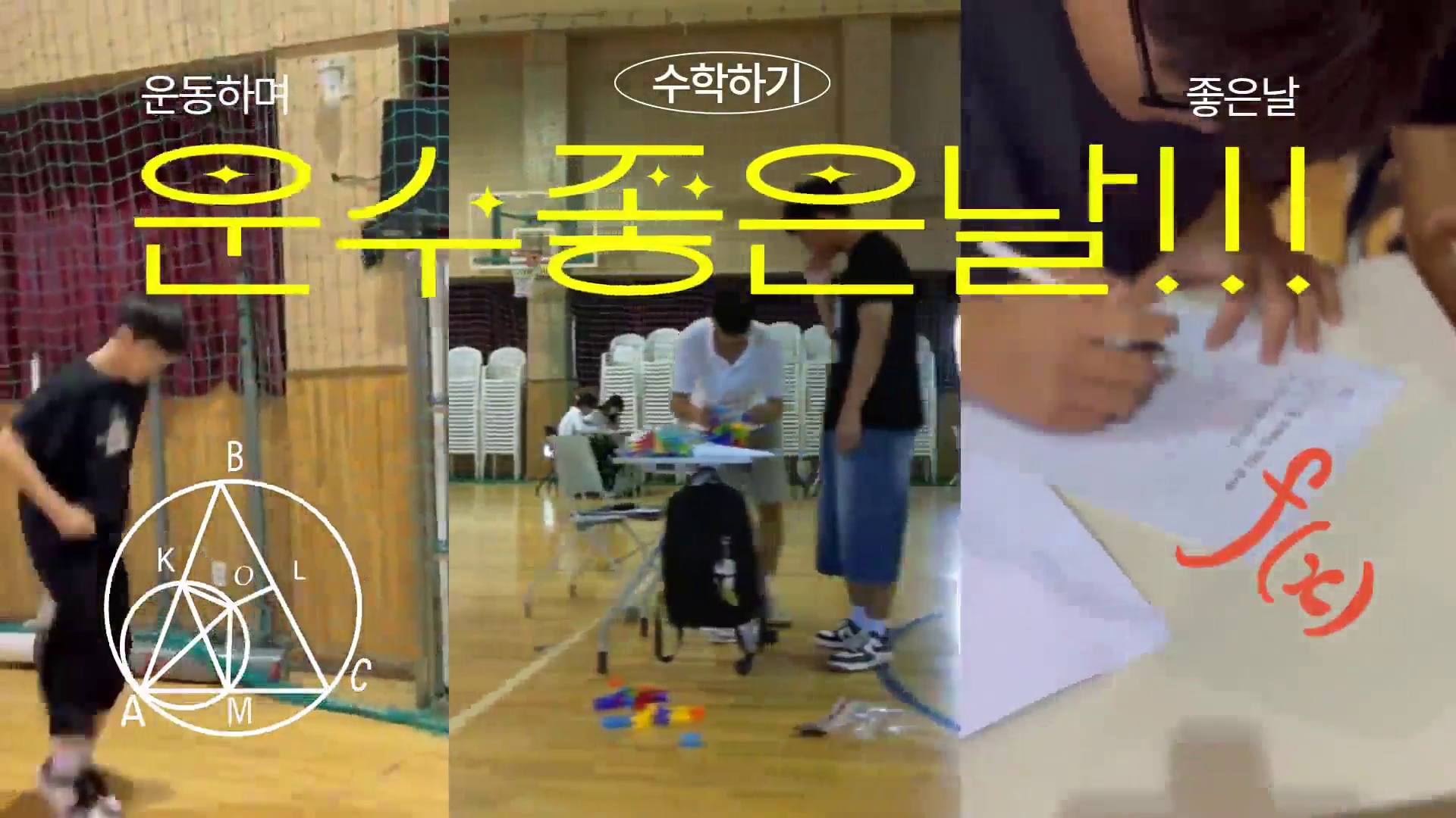 2025년 운수 좋은 날 활동 영상(영선고)