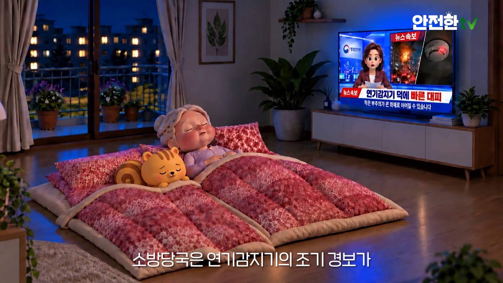 화재 대피 골든타임 지켜주는 단독경보형 연기감지기!🚨