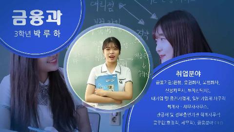 2017학년도 인천금융고 홍보동영상