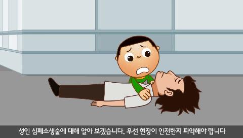 응급처치-심폐소생술