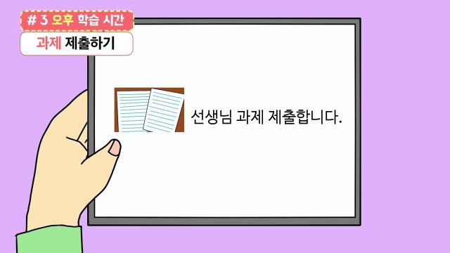 슬기로운 온라인 학교생활(인천시교육청)
