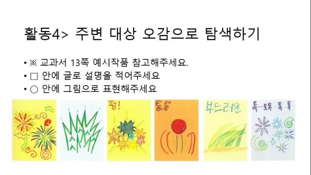 3학년 1학기 미술 2단원 반응하라 오감(12~13쪽)