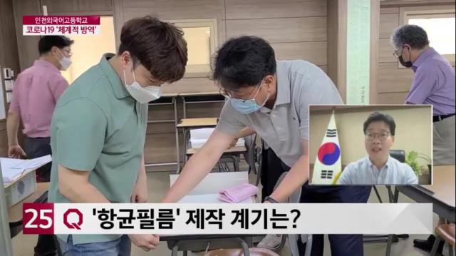 [이슈&피플] 인천외고, 코로나19 대응 체계적 방역 실현