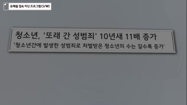 [사이버어울림-학부모정보윤리교육10]유해접속물차단