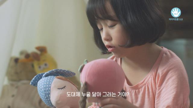 아동학대 예방 동영상(인천지방경찰청 제공)