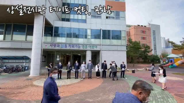 인천영종초등학교 100주년 기념식 영상(20.09.21)