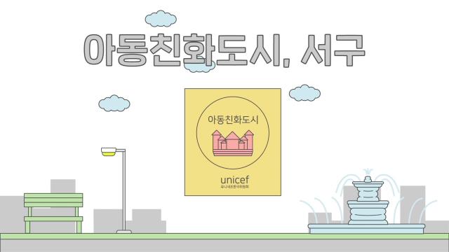 아동권리 홍보영상 안내
