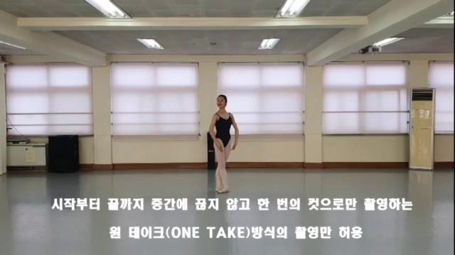 샘플 동영상 - 2021학년도 영재성 검사 발레 실기동영상