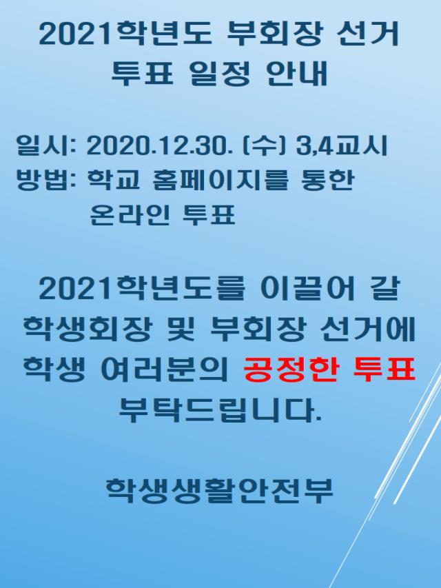 2021학년도 학생부회장 후보자 공약 카드뉴스