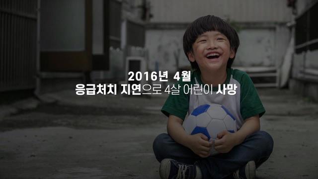 어린이 안전법 홍보 동영상