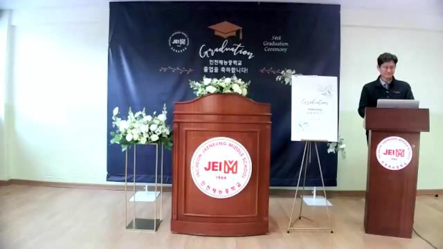 2021 제54회 인천재능중학교 졸업식