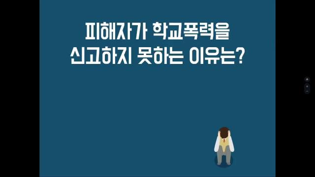 창체활동자료 학교폭력예방동영상(2021.3/5.5교시 동영상)