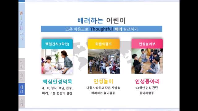 2021학년도 인천석남서초등학교 학부모 총회 영상