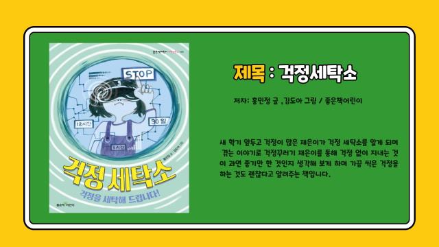 4월 북큐레이션(학교생활)