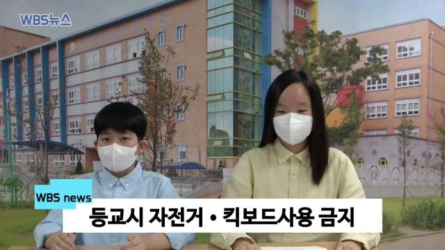 인천원동초등학교 방송부 - 등하교 안전 영상