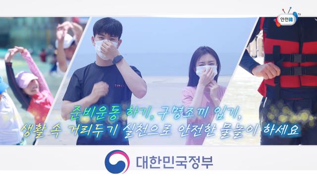 (유치원) 코로나19 예방을 위한 물놀이 안전수칙