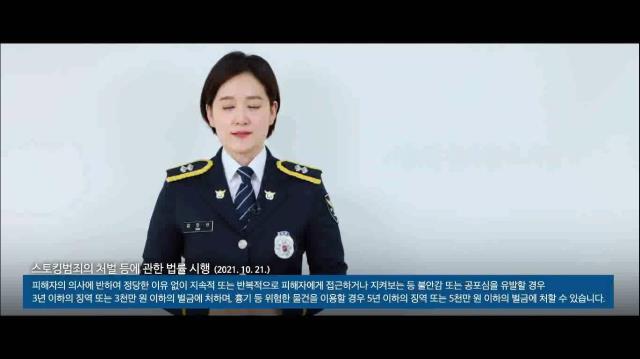 인천미추홀경찰서 여성청소년과_스토킹 처벌법