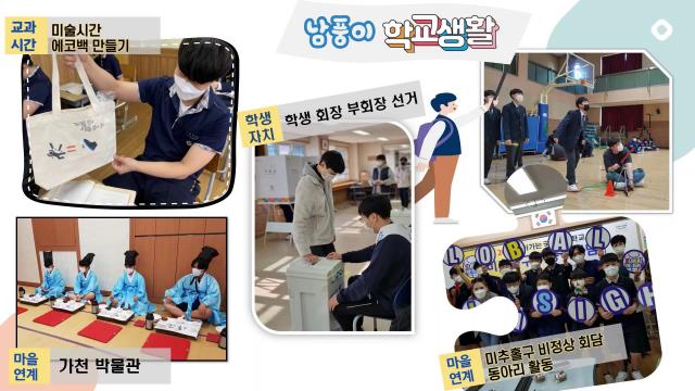 2021년 인천남중 행복배움학교 활동