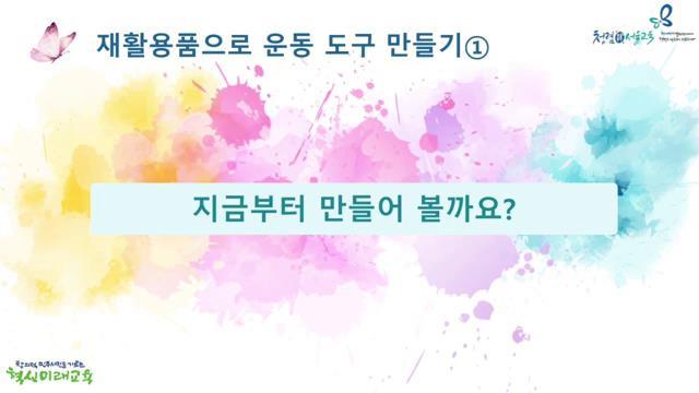 (유치원) 자가격리학생을 위한 원격수업 동영상 - 2