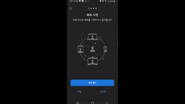 ZOOM-핸드폰으로 연결하기