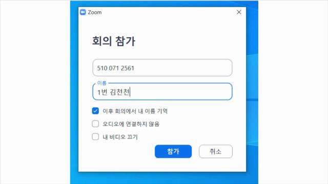 ZOOM-컴퓨터로 연결하기