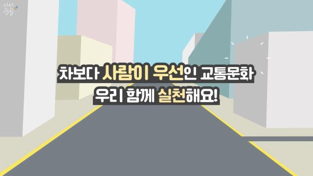 2022년 도로교통법 개정 홍보영상