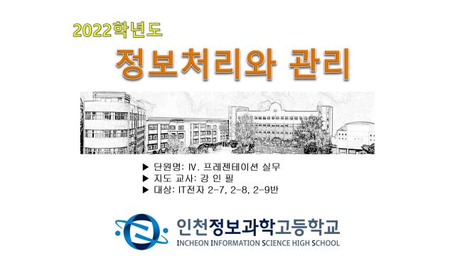 2학년 IT전자과 정보처리와관리 수업동영상