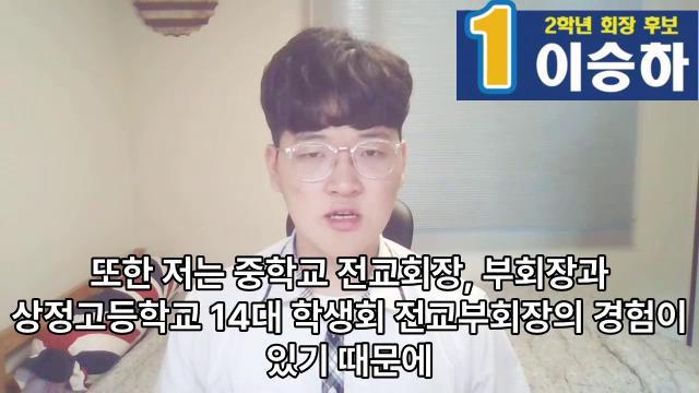 2학년 전교회장 후보 기호1번 이승하 홍보 동영상