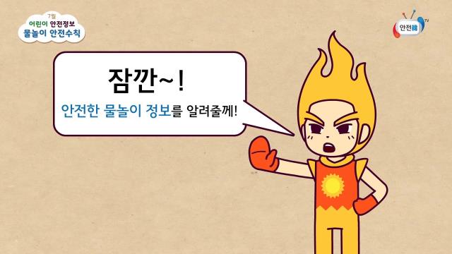 2022 물놀이 안전수칙 안내