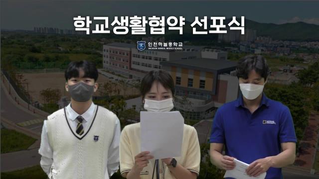 학교생활협약 선포식