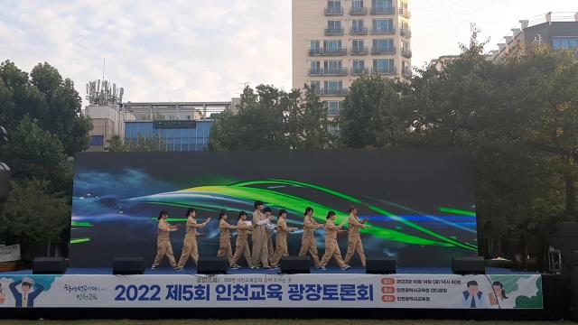 2022 실용무용과 인천교육 광장토론회 초청 공연