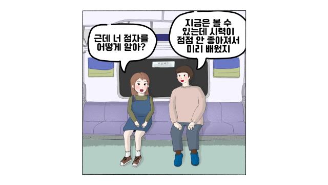 '시각장애인과 함께해요' 웹툰 6화 우리같이 점자할래?