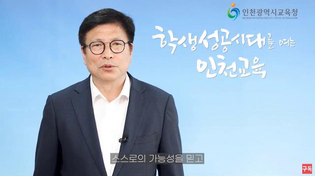 2023학년도 인천교육청 수능 응원 영상 (수능대박 화이팅🙏)