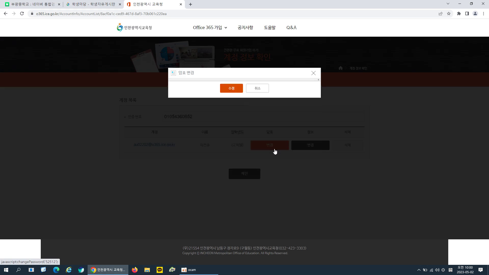 오피스 365 비번 변경