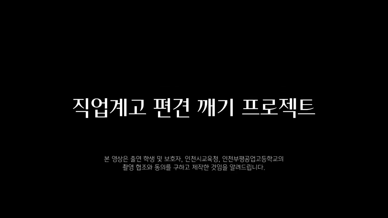 [군특성화교육부] 참전용사 할아버지가 손주에게 미친 영향(feat. 부평공고 어서와~)