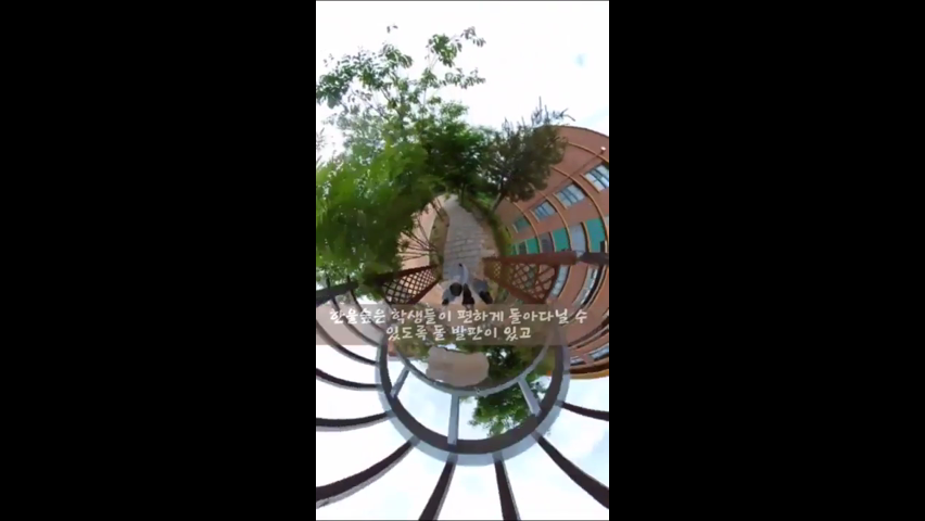 학교숲 계절 느끼기 VR 홍보 동영상(봄)
