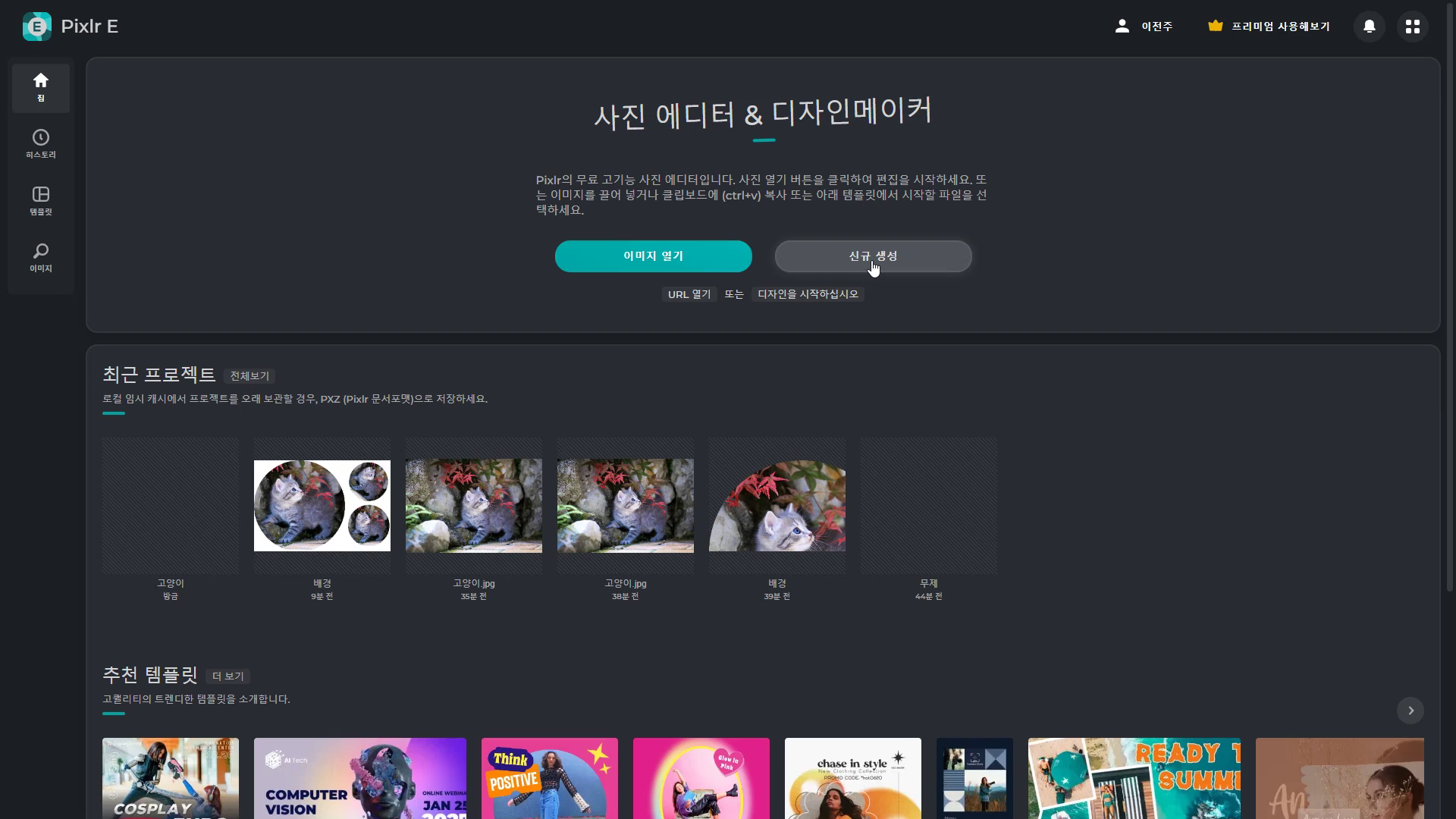 픽슬러 1. 고양이 사진만들기