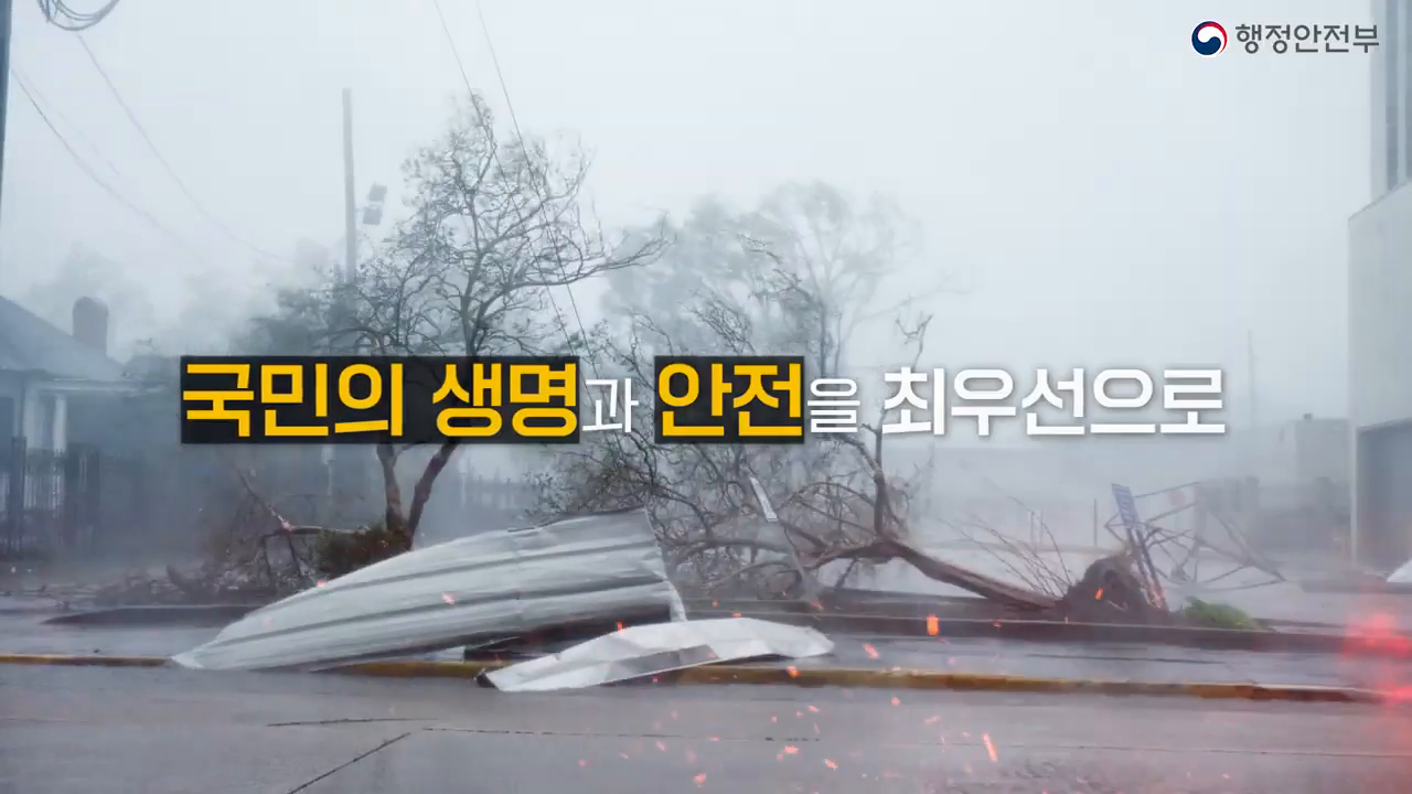 [안내] 2023년 재난대응 안전한국훈련 3차 홍보 영상