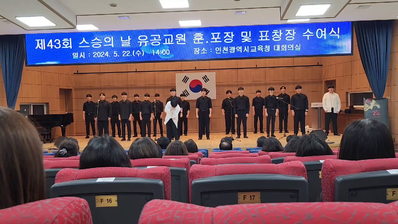 2024 스승의날 기념 포상식 팬텀싱어즈 중창동아리 사전공연 모습(3고래사냥)