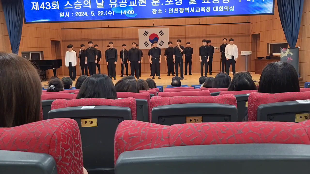 2024 스승의날 기념 포상식 사전공연 모습(1.아리랑)